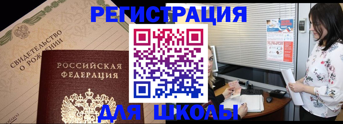 временная регистрация для всех в Зиме