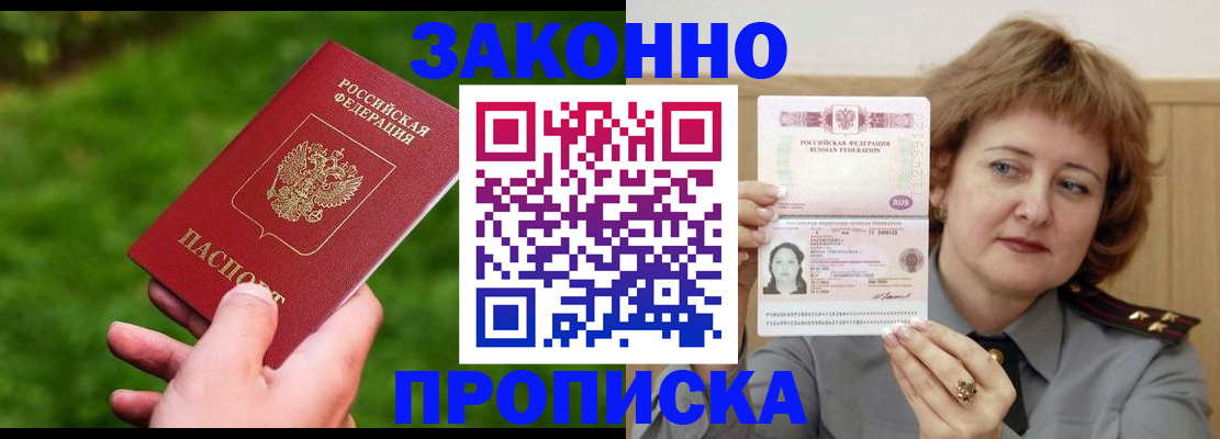 прописка для школы в Зиме