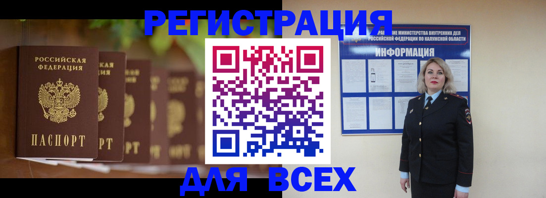 прописка для работы в Зиме