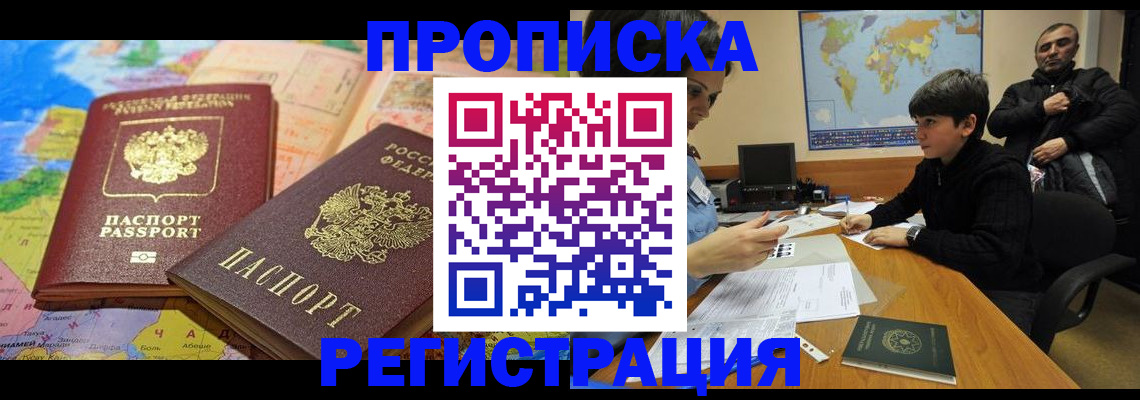 временная регистрация недорого в Зиме
